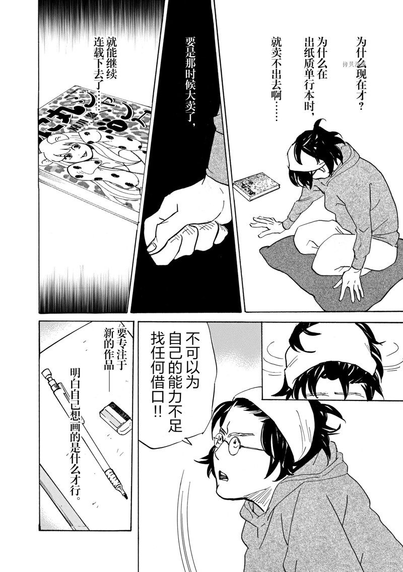 《重版出来！》漫画最新章节第64话 试看版免费下拉式在线观看章节第【10】张图片