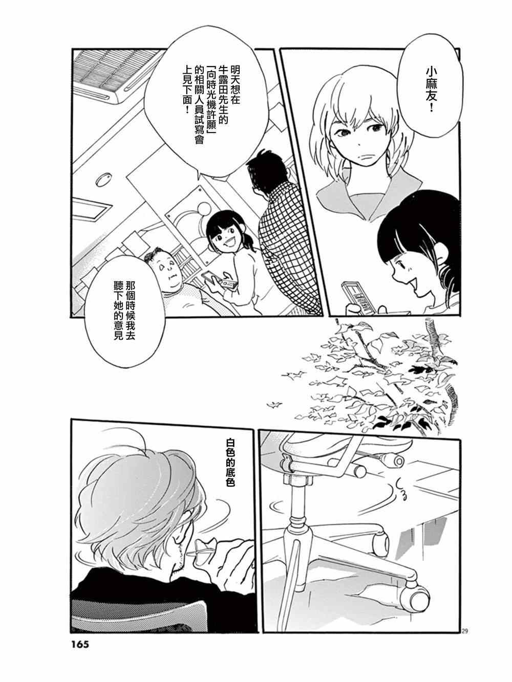 《重版出来！》漫画最新章节第17话免费下拉式在线观看章节第【29】张图片