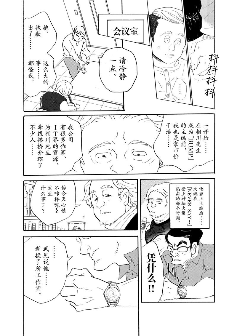 《重版出来！》漫画最新章节第89话 试看版免费下拉式在线观看章节第【8】张图片