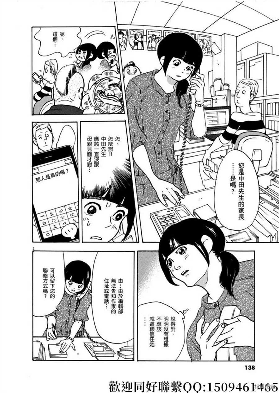 《重版出来！》漫画最新章节第46话 登上平台！破免费下拉式在线观看章节第【2】张图片