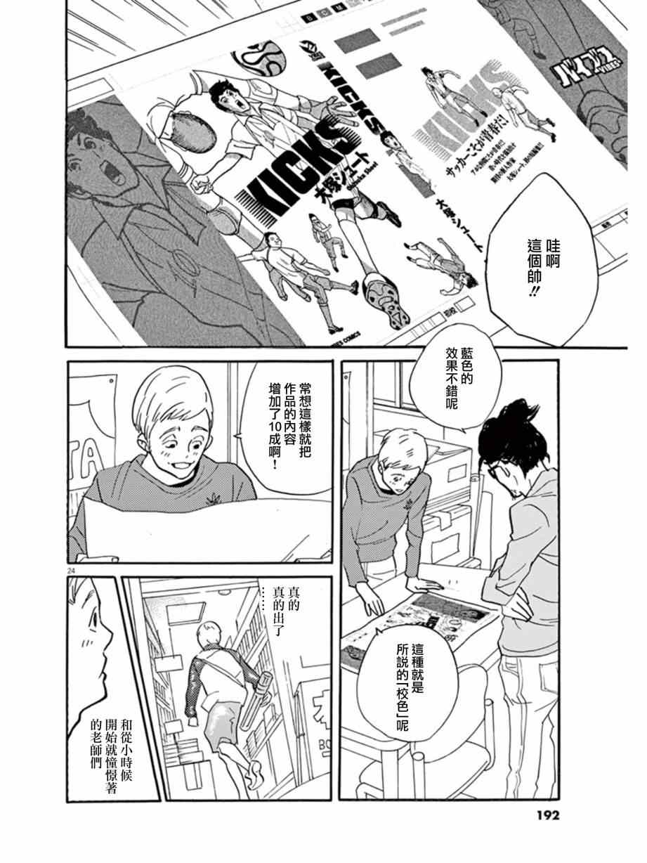 《重版出来！》漫画最新章节第18话免费下拉式在线观看章节第【24】张图片