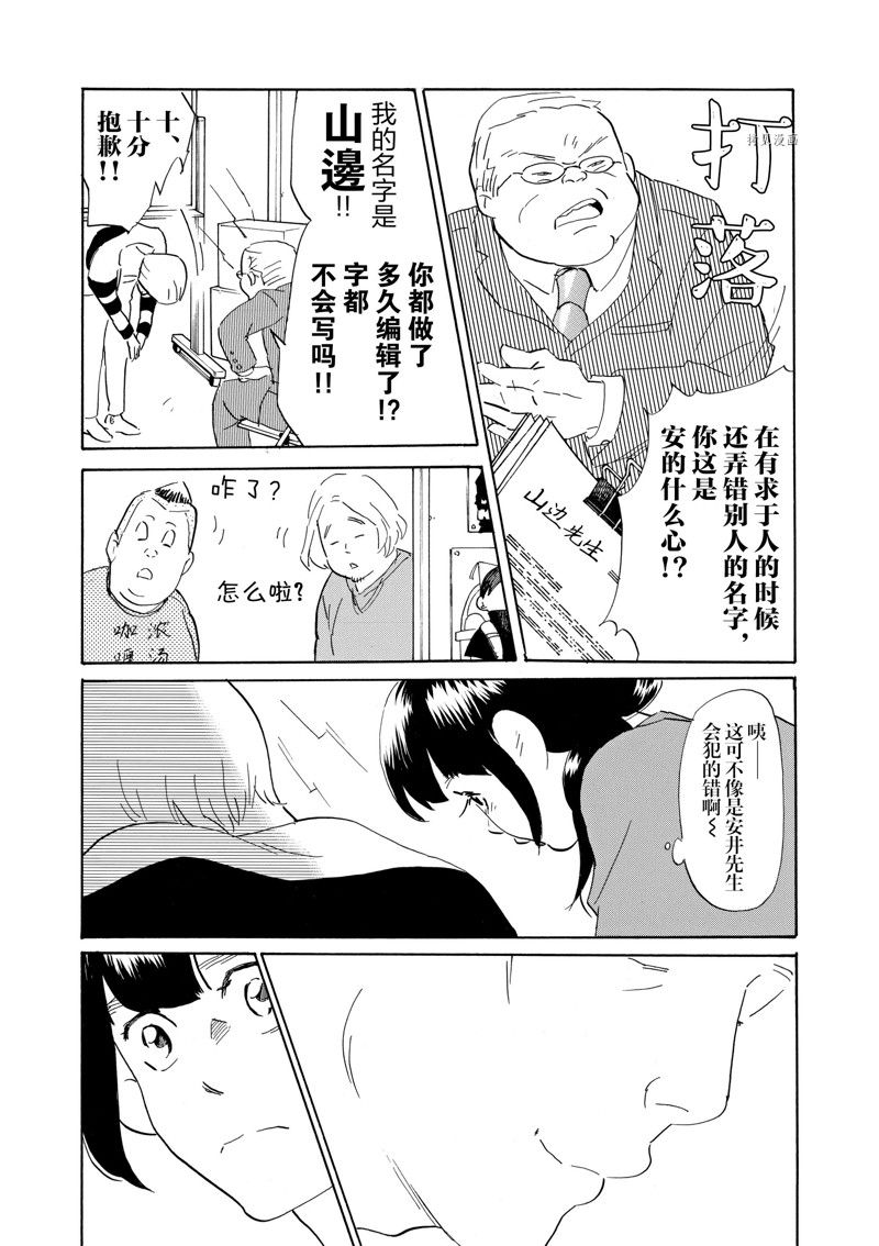 《重版出来！》漫画最新章节第66话 试看版免费下拉式在线观看章节第【16】张图片