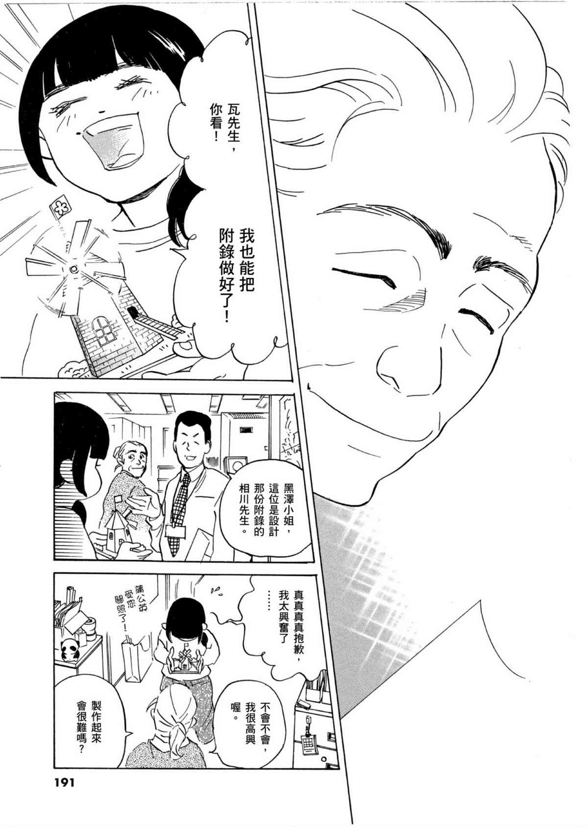 《重版出来！》漫画最新章节第53话 向内 折 往外折！免费下拉式在线观看章节第【25】张图片