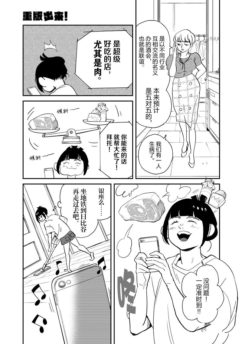 《重版出来！》漫画最新章节第103话 试看版免费下拉式在线观看章节第【9】张图片