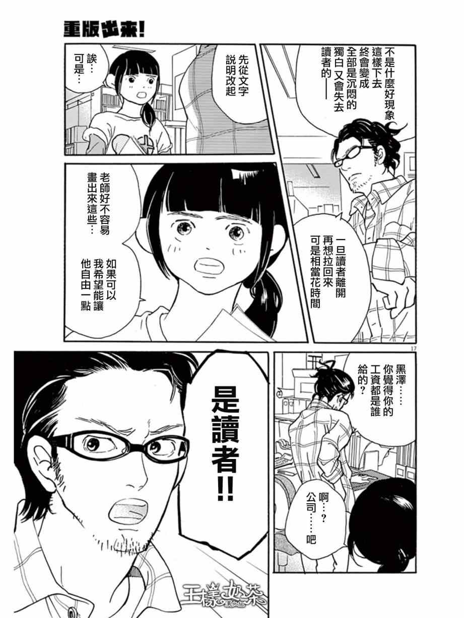 《重版出来！》漫画最新章节第7话免费下拉式在线观看章节第【17】张图片