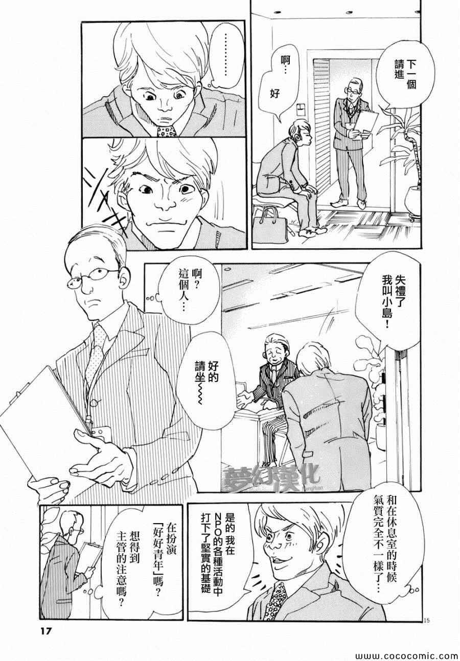 《重版出来！》漫画最新章节第1话免费下拉式在线观看章节第【17】张图片