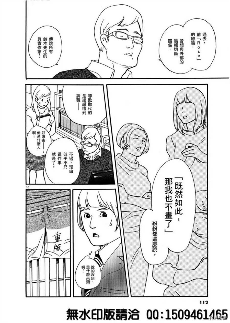 《重版出来！》漫画最新章节第40话 HER！免费下拉式在线观看章节第【10】张图片