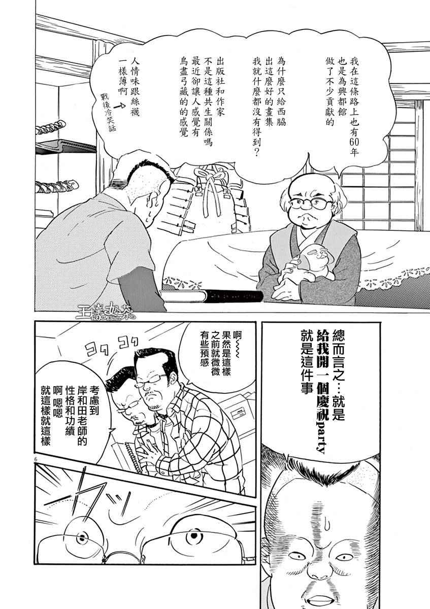 《重版出来！》漫画最新章节第29话免费下拉式在线观看章节第【6】张图片