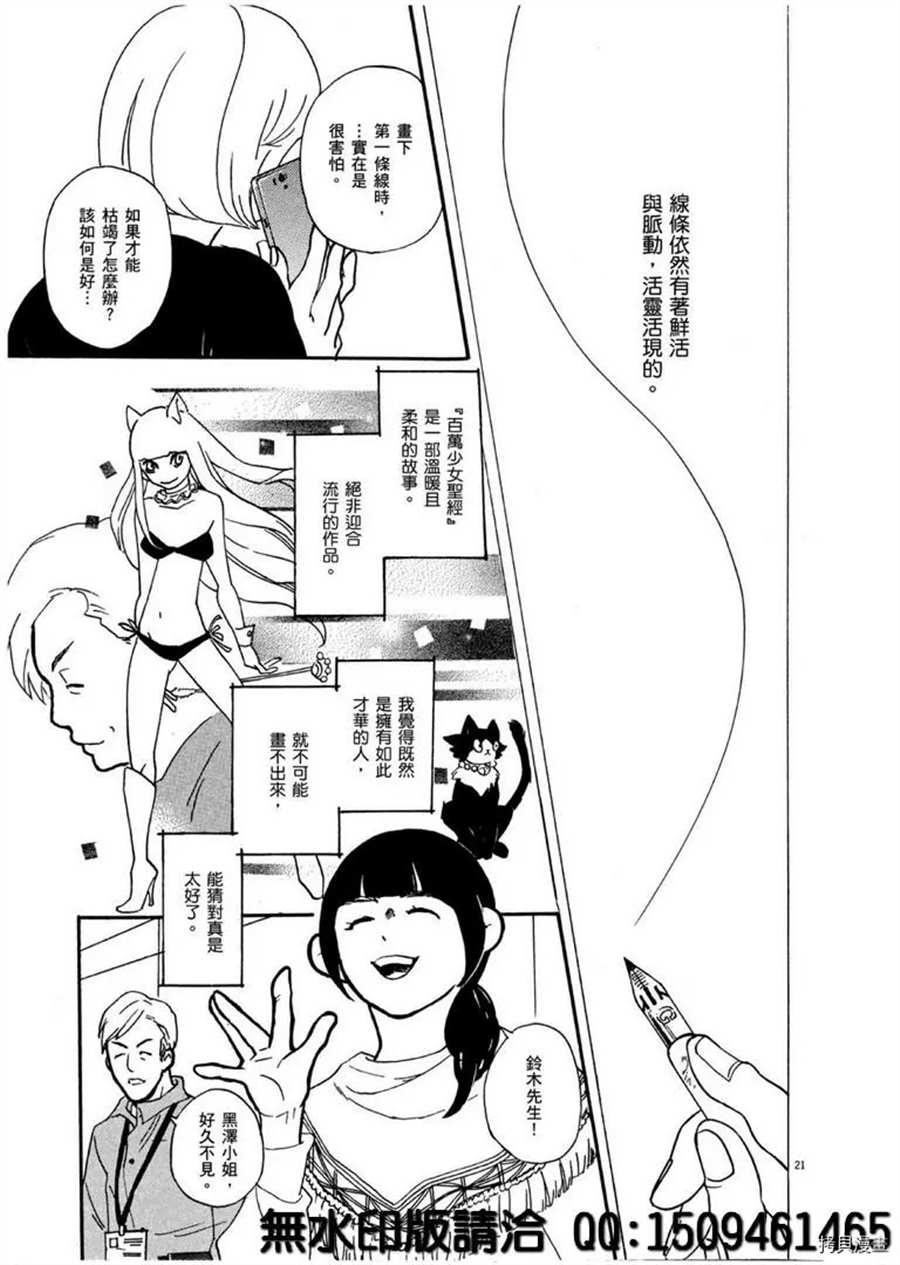 《重版出来！》漫画最新章节第40话 HER！免费下拉式在线观看章节第【21】张图片