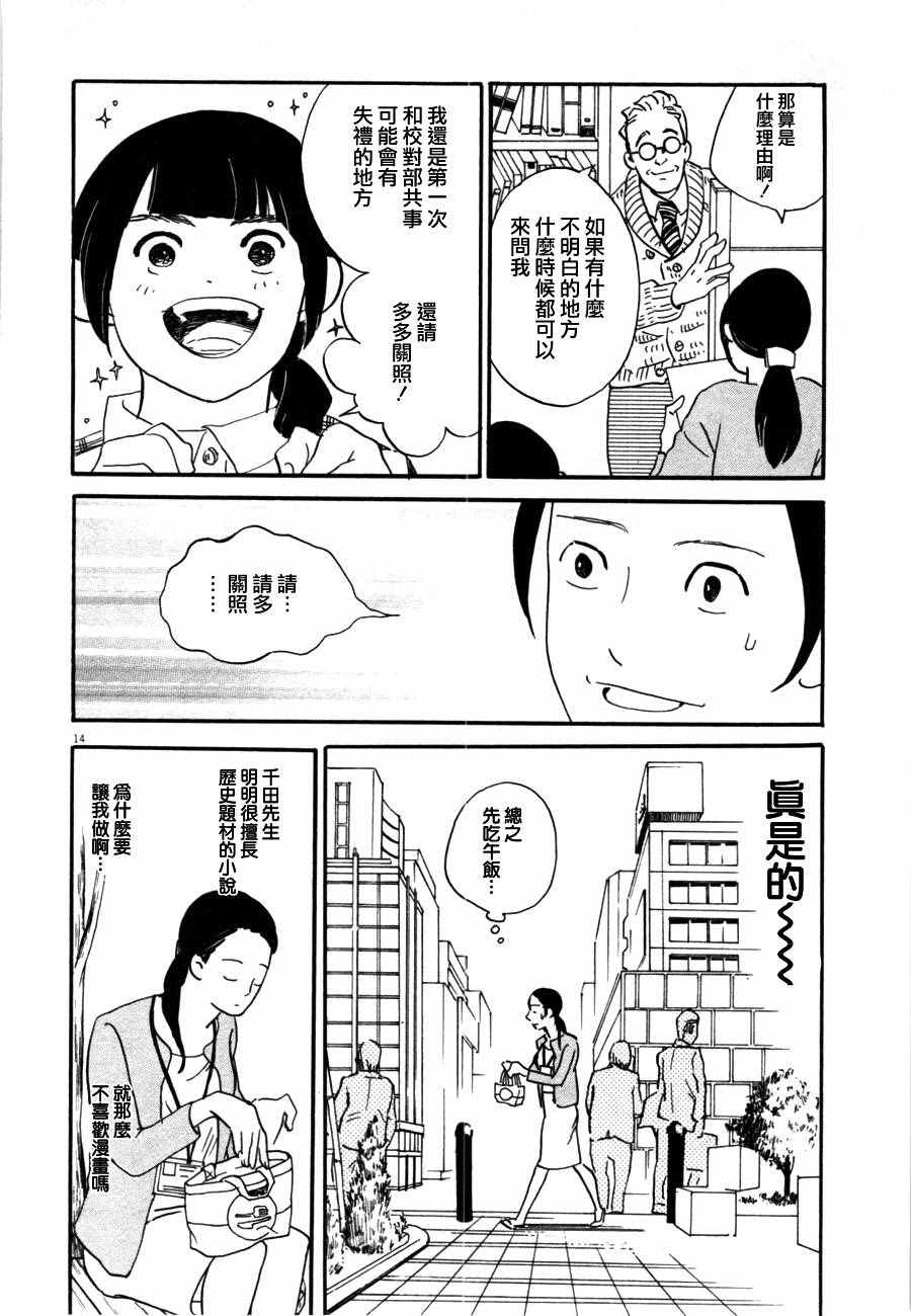 《重版出来！》漫画最新章节第35话免费下拉式在线观看章节第【14】张图片