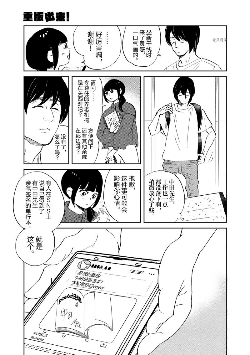 《重版出来！》漫画最新章节第101话 试看版免费下拉式在线观看章节第【23】张图片