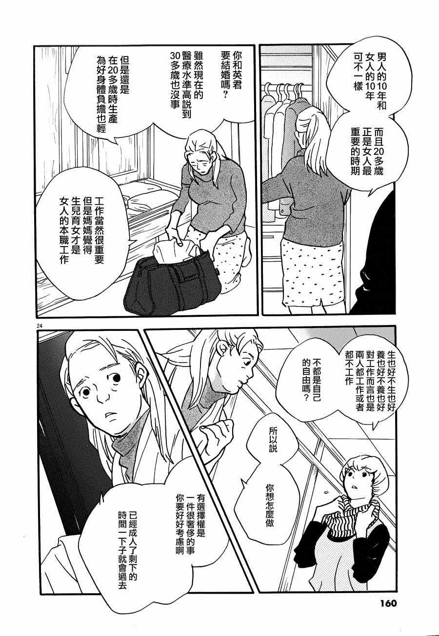 《重版出来！》漫画最新章节第23话免费下拉式在线观看章节第【24】张图片