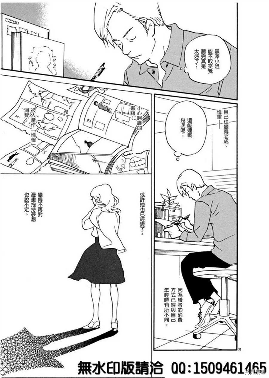 《重版出来！》漫画最新章节第40话 HER！免费下拉式在线观看章节第【31】张图片