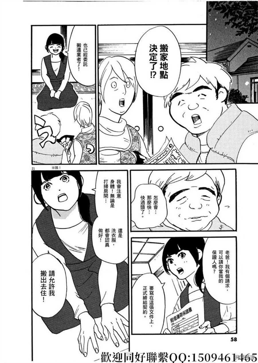 《重版出来！》漫画最新章节第43话 ON.OFF！免费下拉式在线观看章节第【22】张图片