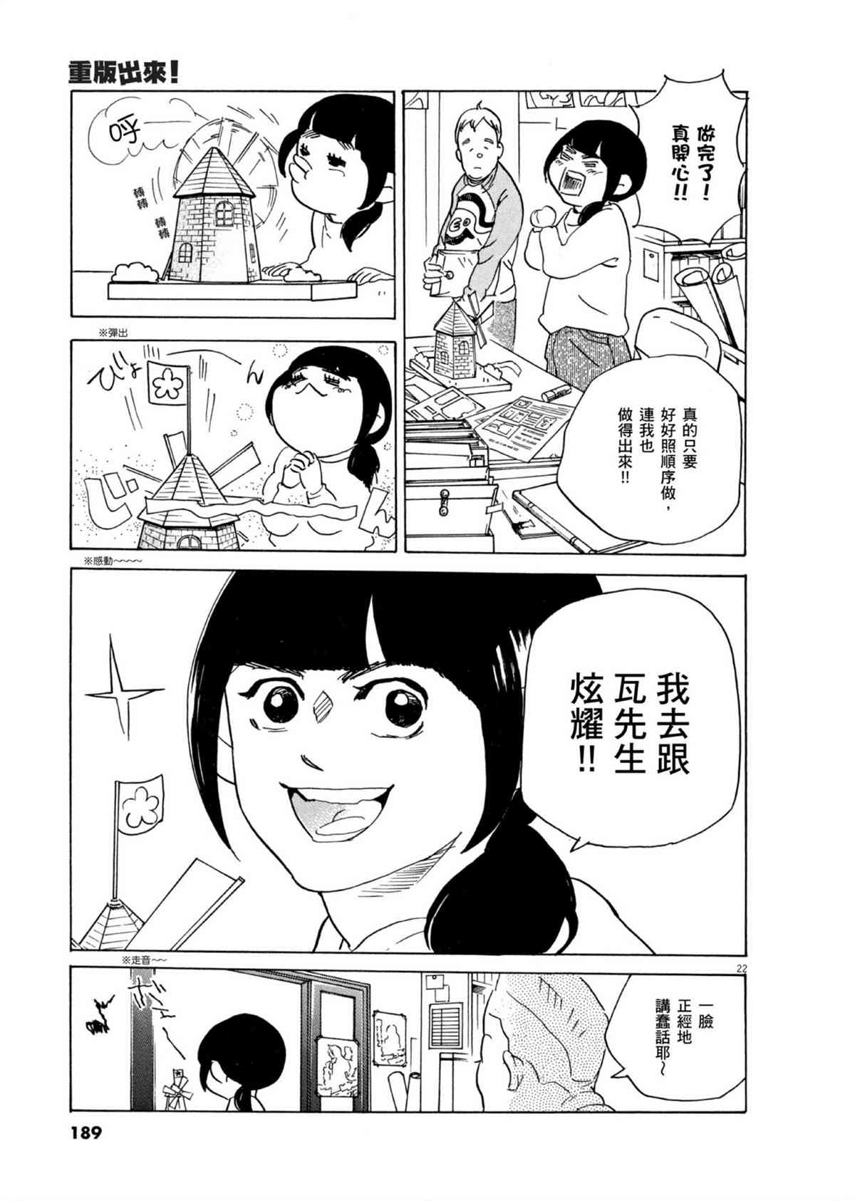 《重版出来！》漫画最新章节第53话 向内 折 往外折！免费下拉式在线观看章节第【23】张图片