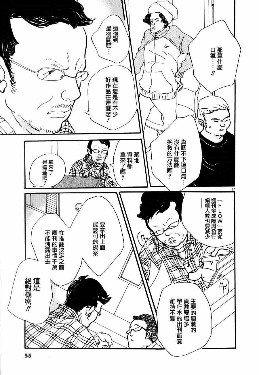 《重版出来！》漫画最新章节第20话免费下拉式在线观看章节第【17】张图片