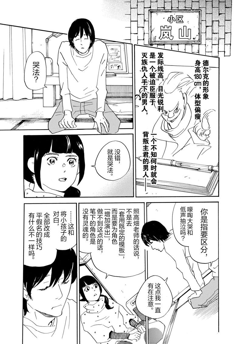 《重版出来！》漫画最新章节第73话 试看版免费下拉式在线观看章节第【25】张图片