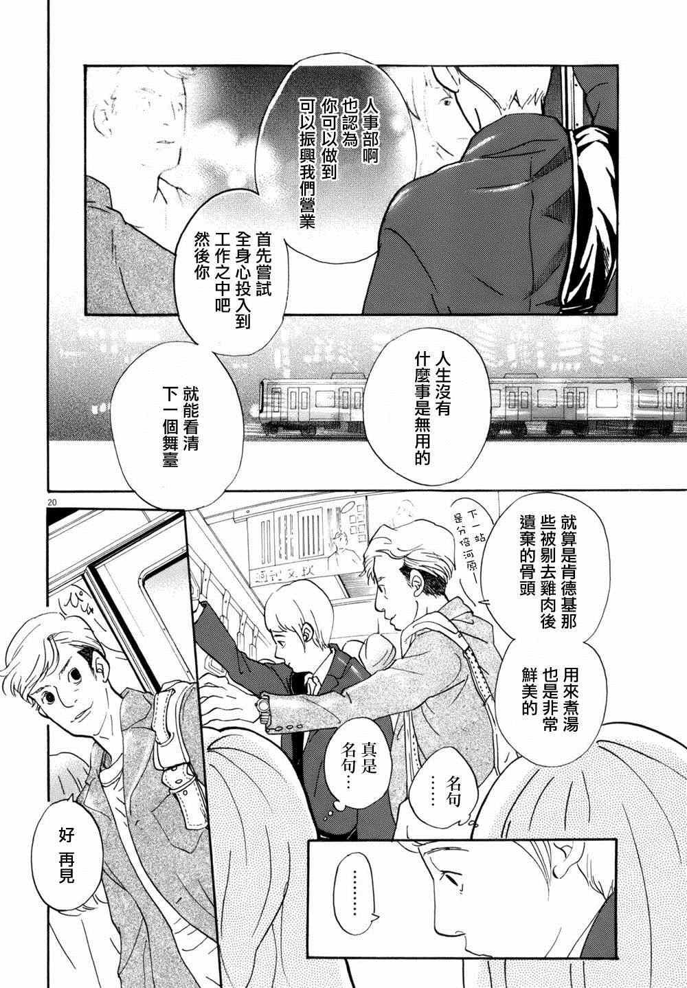 《重版出来！》漫画最新章节第4话免费下拉式在线观看章节第【20】张图片