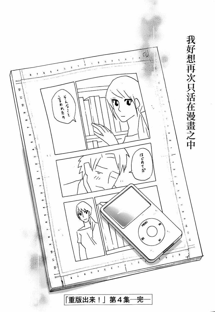 《重版出来！》漫画最新章节第24话免费下拉式在线观看章节第【32】张图片