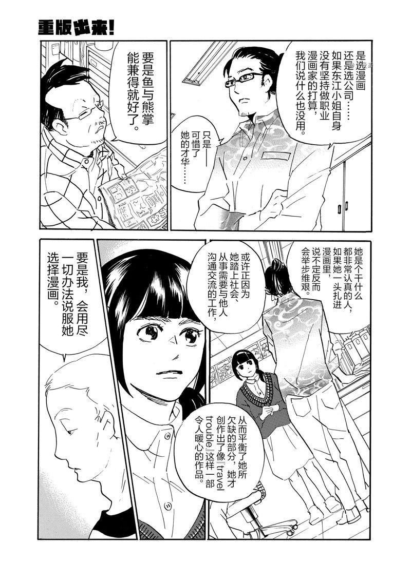 《重版出来！》漫画最新章节第76话 试看版免费下拉式在线观看章节第【5】张图片