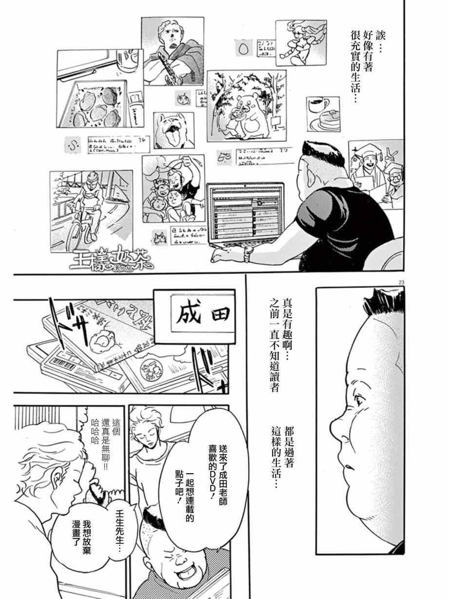 《重版出来！》漫画最新章节第10话免费下拉式在线观看章节第【23】张图片