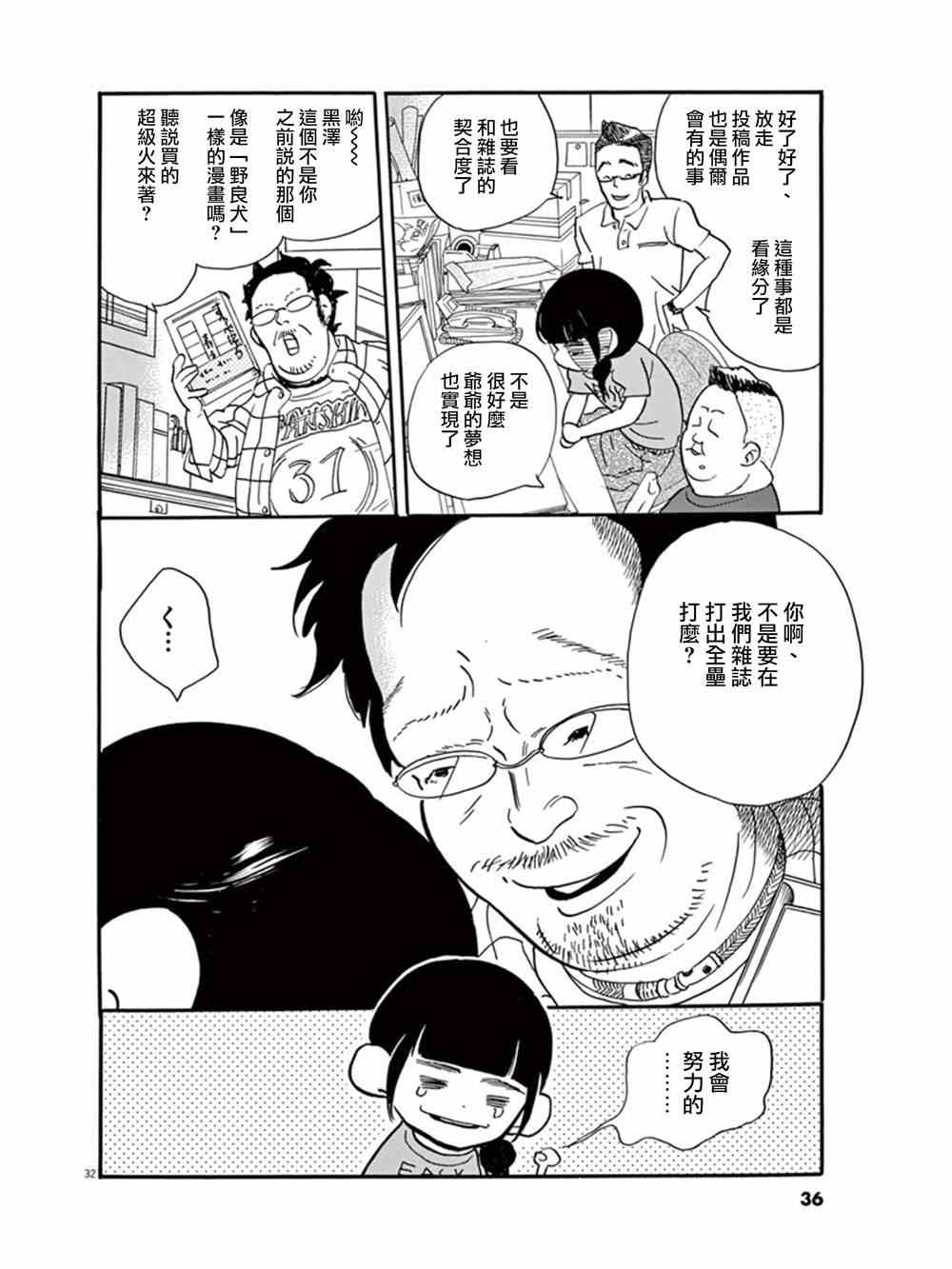 《重版出来！》漫画最新章节第13话免费下拉式在线观看章节第【33】张图片