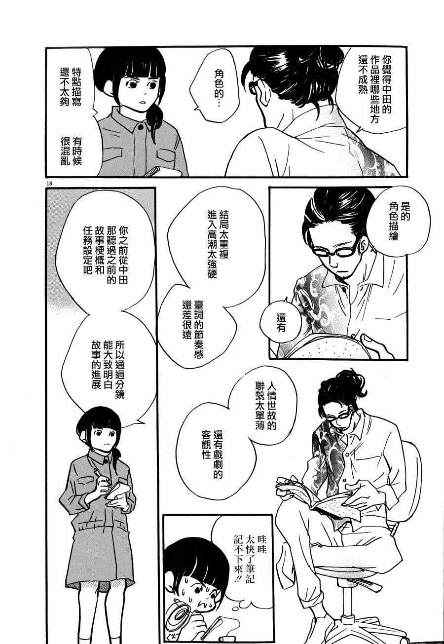 《重版出来！》漫画最新章节第23话免费下拉式在线观看章节第【18】张图片