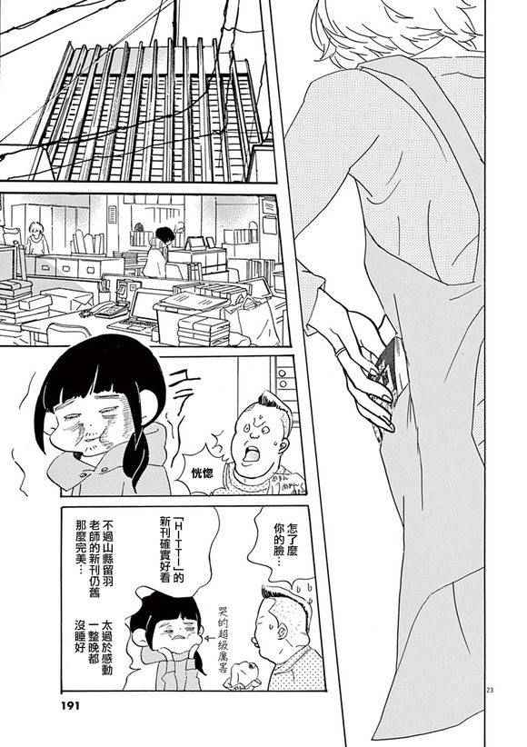 《重版出来！》漫画最新章节第30话免费下拉式在线观看章节第【23】张图片