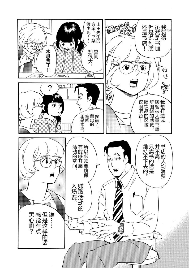 《重版出来！》漫画最新章节第82话 试看版免费下拉式在线观看章节第【26】张图片