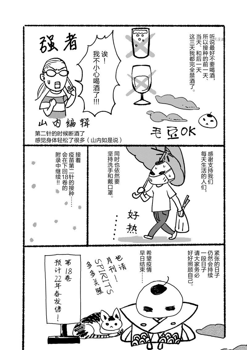 《重版出来！》漫画最新章节第101话 试看版免费下拉式在线观看章节第【36】张图片