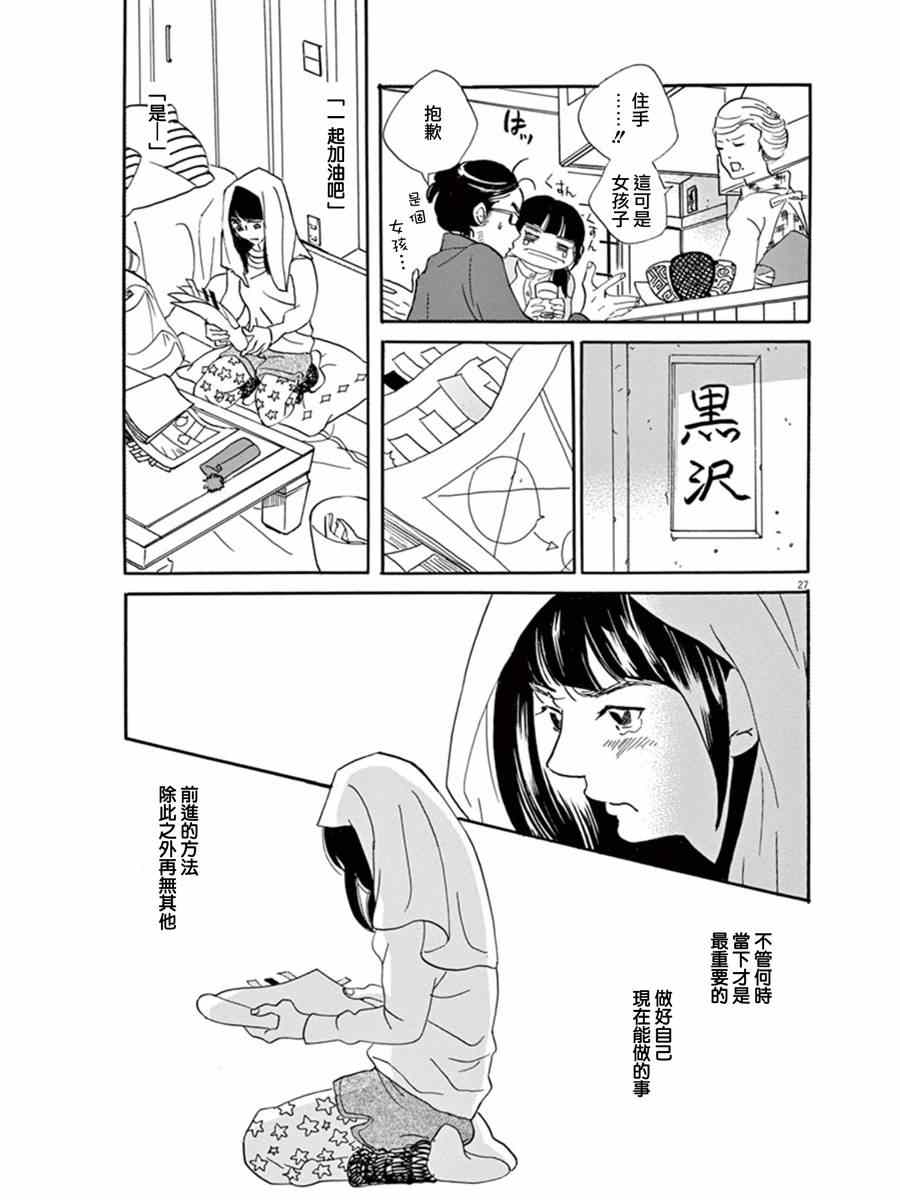 《重版出来！》漫画最新章节第16话免费下拉式在线观看章节第【27】张图片