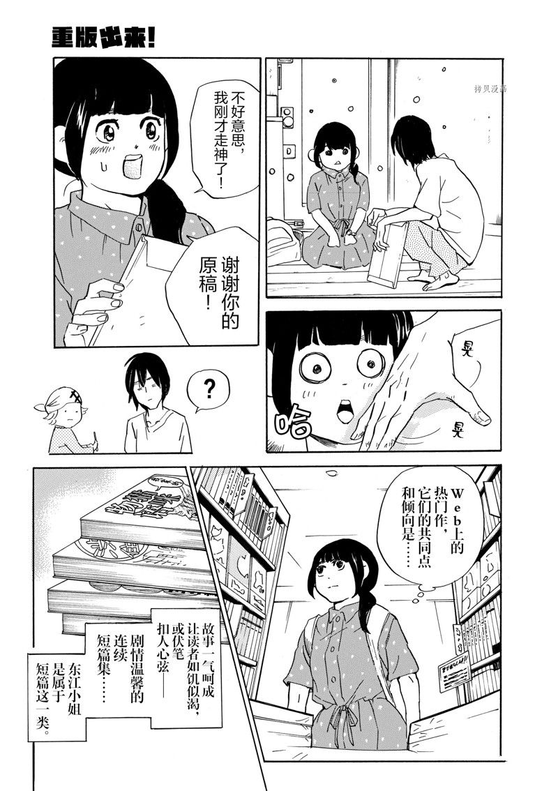 《重版出来！》漫画最新章节第69话 试看版免费下拉式在线观看章节第【9】张图片
