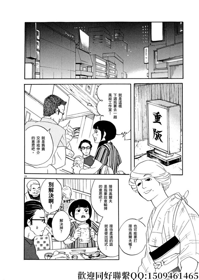 《重版出来！》漫画最新章节第54话 声音的形状！免费下拉式在线观看章节第【24】张图片