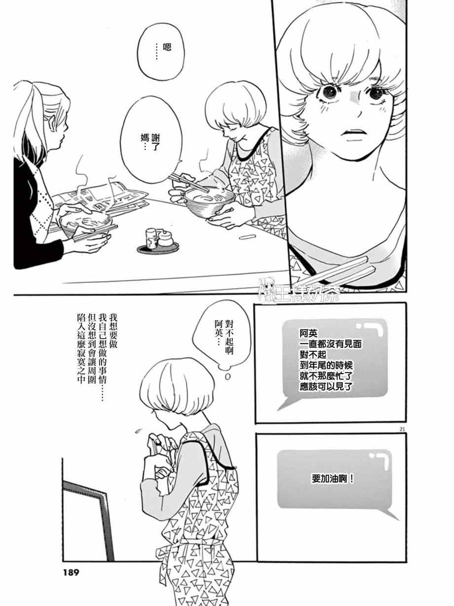 《重版出来！》漫画最新章节第18话免费下拉式在线观看章节第【21】张图片