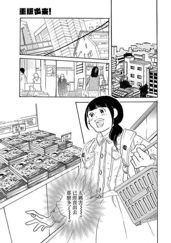 《重版出来！》漫画最新章节第30话免费下拉式在线观看章节第【9】张图片