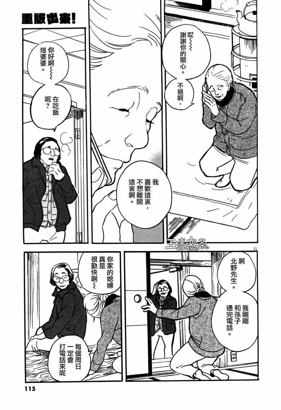 《重版出来！》漫画最新章节第34话免费下拉式在线观看章节第【11】张图片