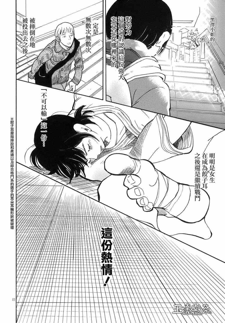 《重版出来！》漫画最新章节第5话免费下拉式在线观看章节第【22】张图片