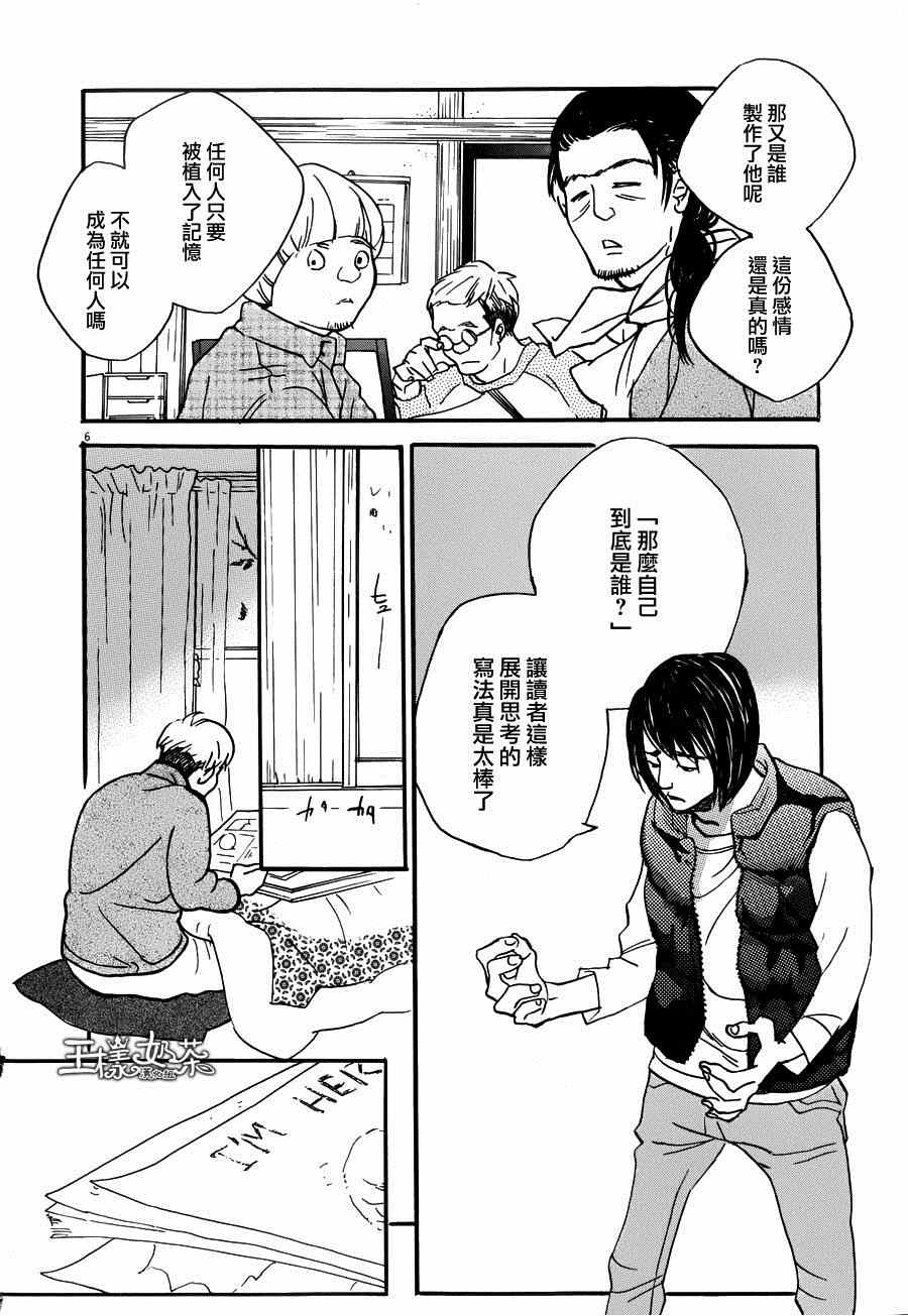 《重版出来！》漫画最新章节第24话免费下拉式在线观看章节第【6】张图片