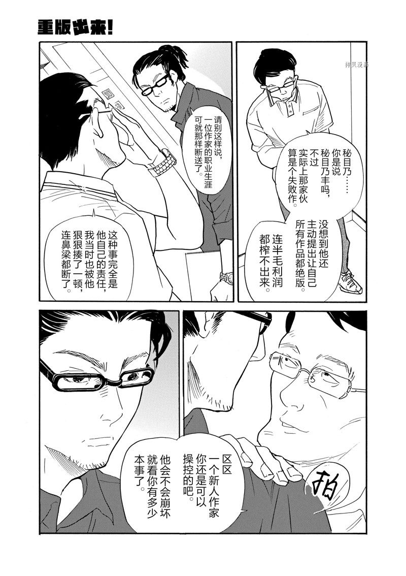 《重版出来！》漫画最新章节第85话 试看版免费下拉式在线观看章节第【18】张图片