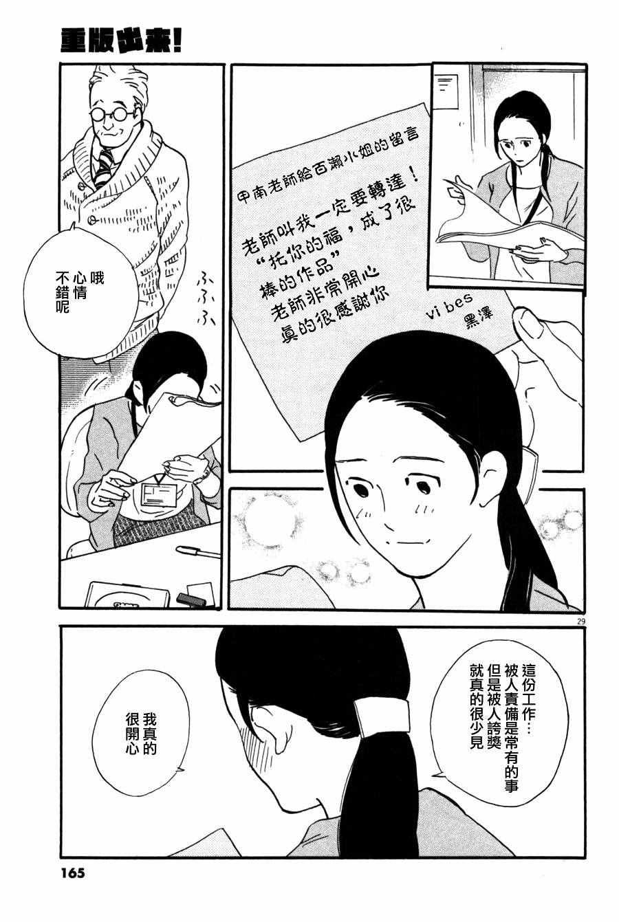 《重版出来！》漫画最新章节第35话免费下拉式在线观看章节第【29】张图片