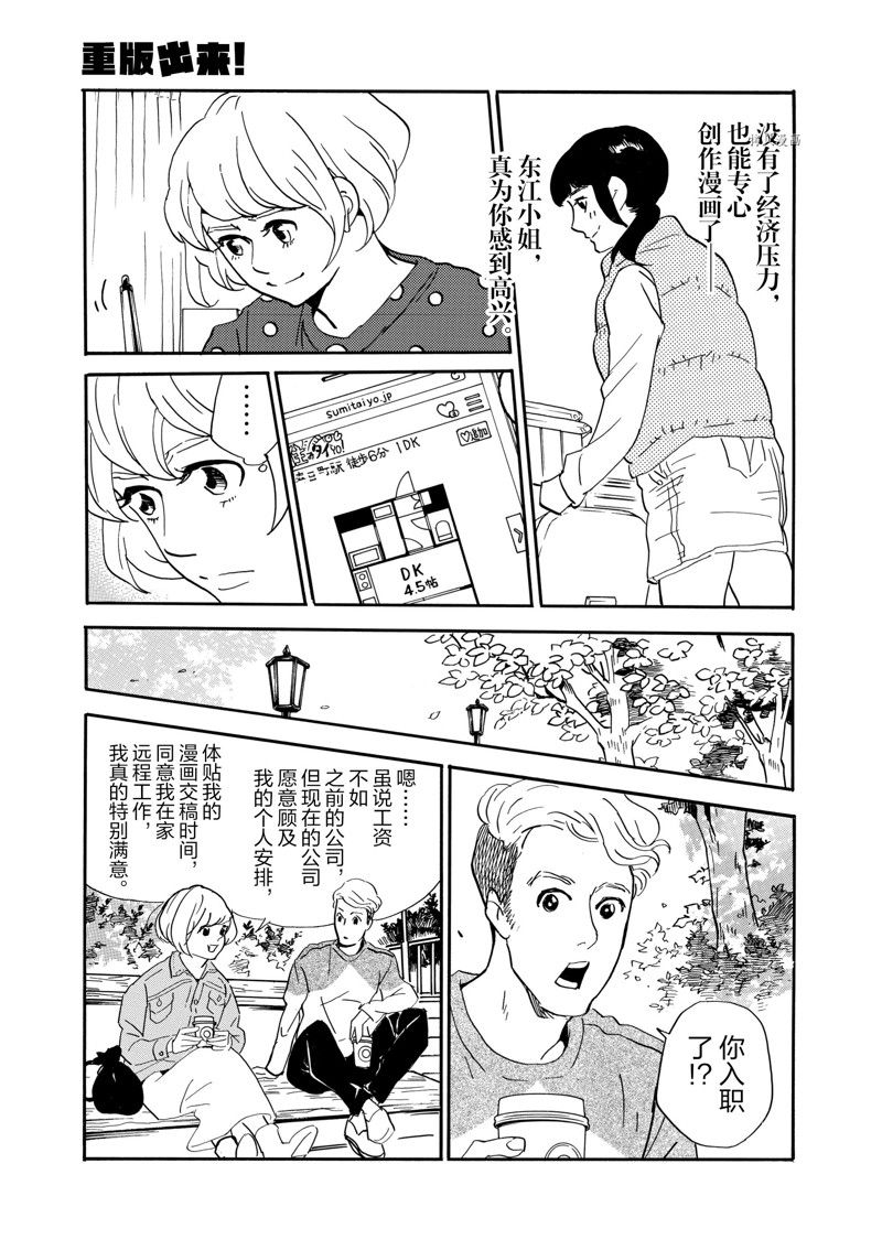 《重版出来！》漫画最新章节第77话 试看版免费下拉式在线观看章节第【5】张图片