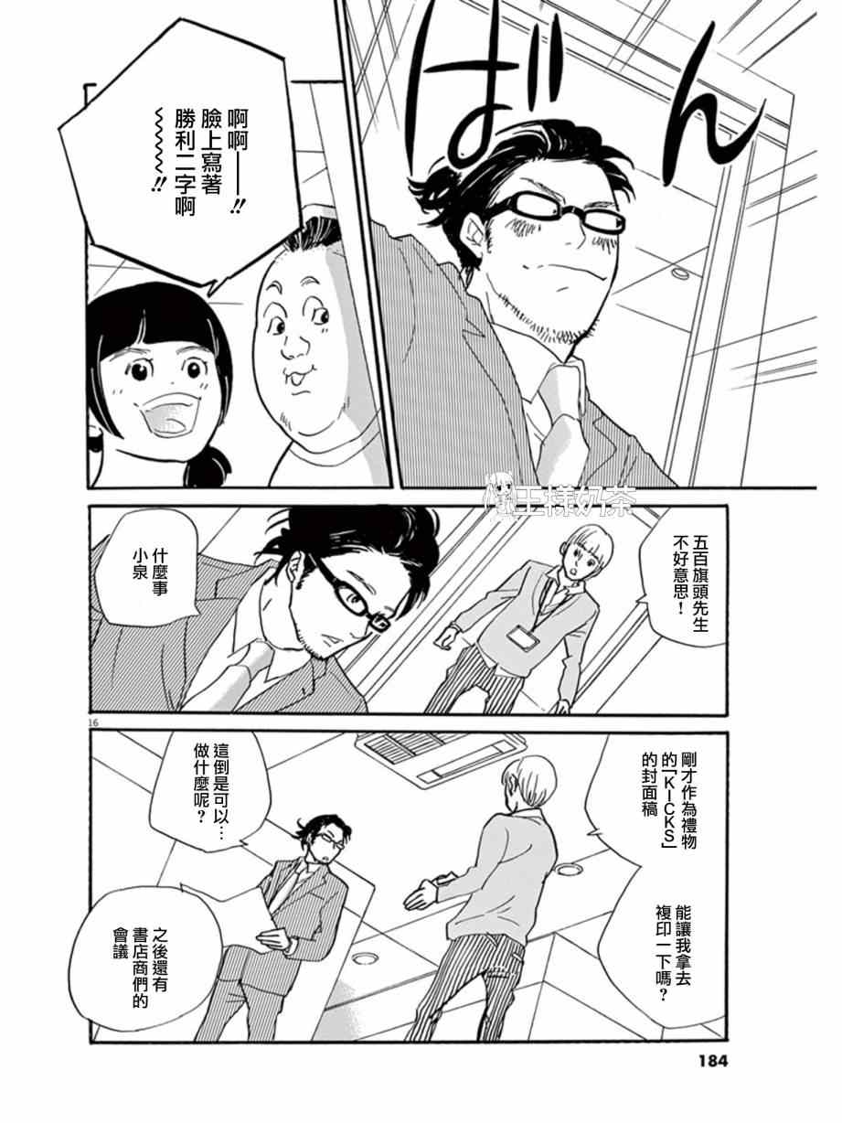 《重版出来！》漫画最新章节第18话免费下拉式在线观看章节第【16】张图片