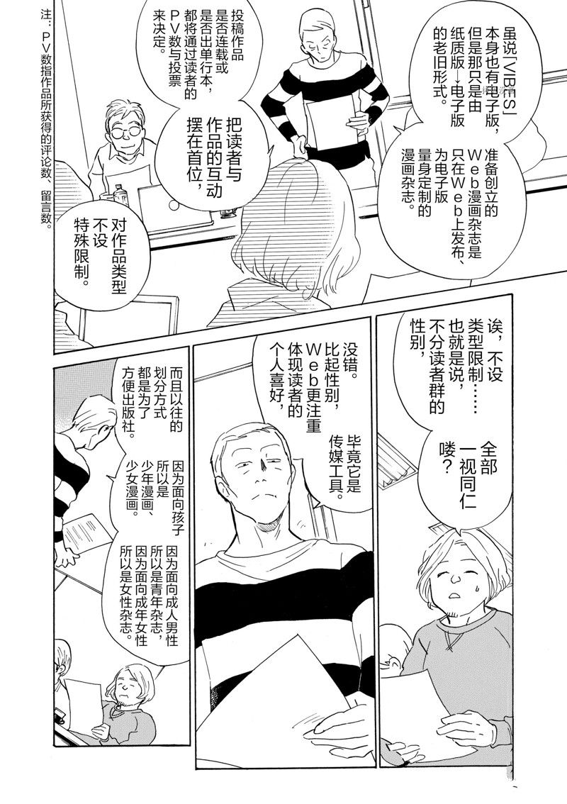 《重版出来！》漫画最新章节第66话 试看版免费下拉式在线观看章节第【8】张图片