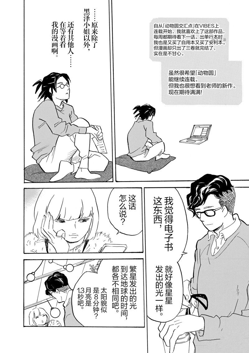 《重版出来！》漫画最新章节第64话 试看版免费下拉式在线观看章节第【21】张图片