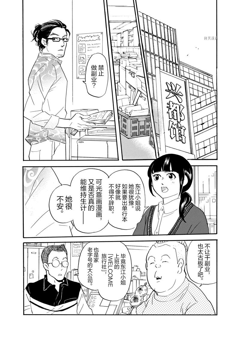 《重版出来！》漫画最新章节第76话 试看版免费下拉式在线观看章节第【4】张图片