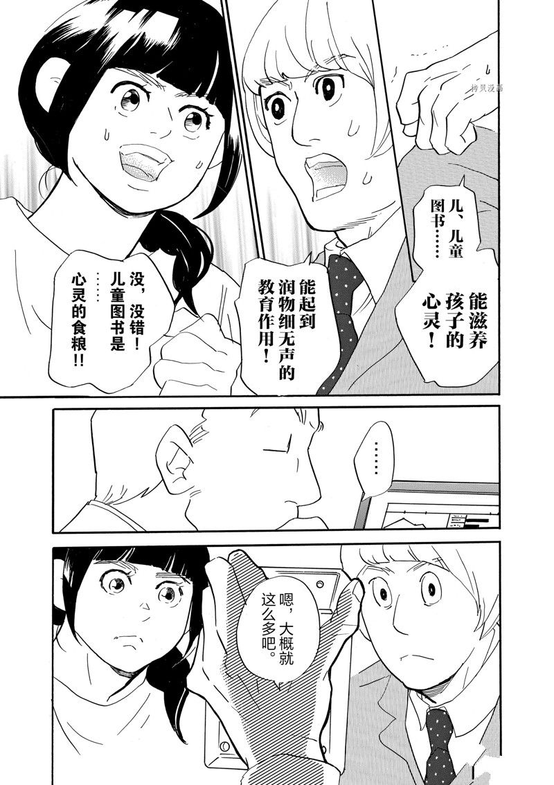 《重版出来！》漫画最新章节第81话 试看版免费下拉式在线观看章节第【13】张图片