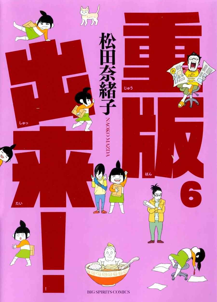 《重版出来！》漫画最新章节第31话免费下拉式在线观看章节第【1】张图片