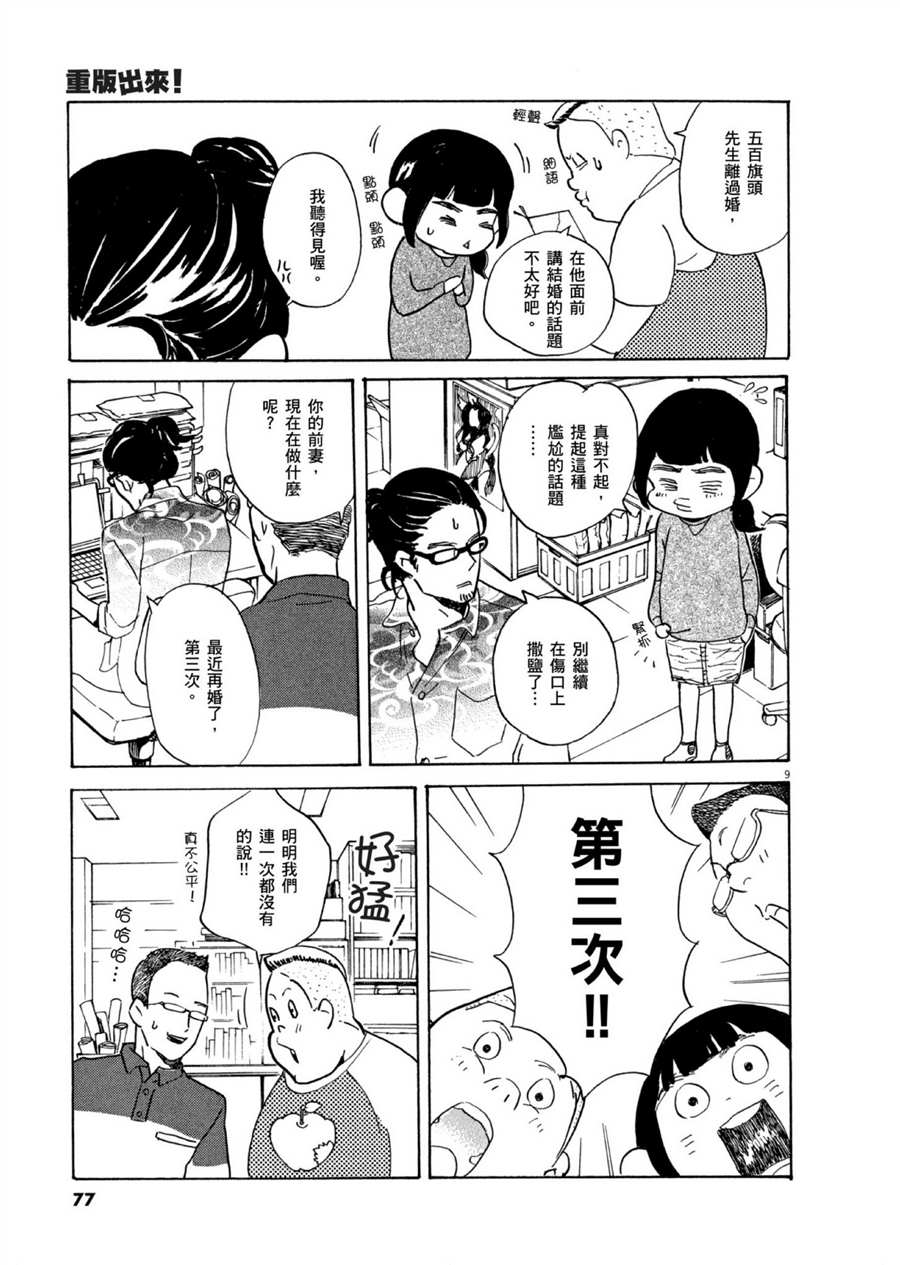 《重版出来！》漫画最新章节第50话 HAPPY！免费下拉式在线观看章节第【9】张图片