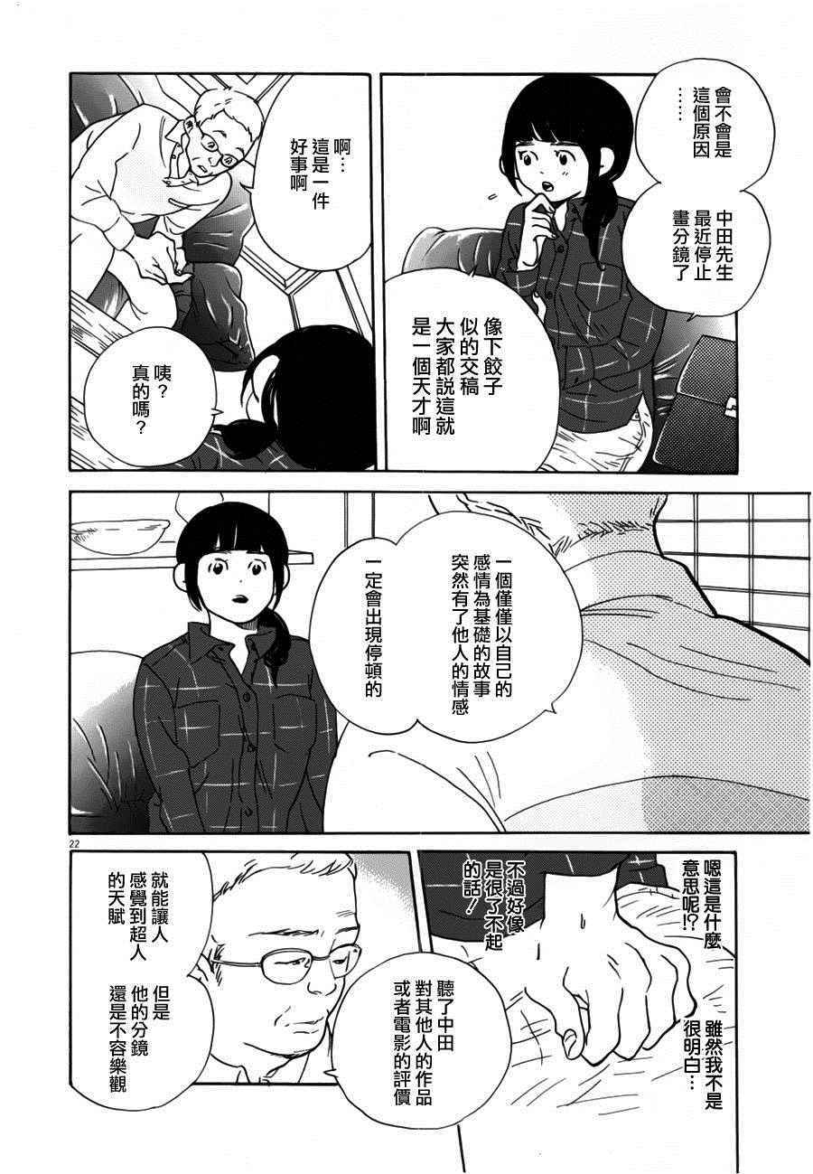 《重版出来！》漫画最新章节第31话免费下拉式在线观看章节第【23】张图片