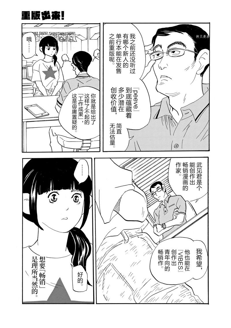 《重版出来！》漫画最新章节第84话 试看版免费下拉式在线观看章节第【23】张图片